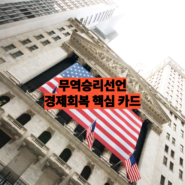 트럼프의 무역 승리 선언이 필요한 이유|야르데니·바클레이스의 시장 분석