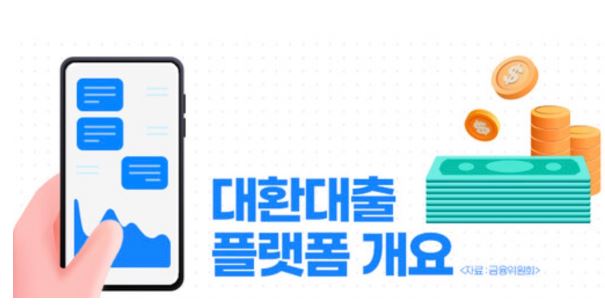 대환대출-플랫폼-갈아타기
