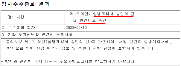 세하 임시주주총회 결과 공시