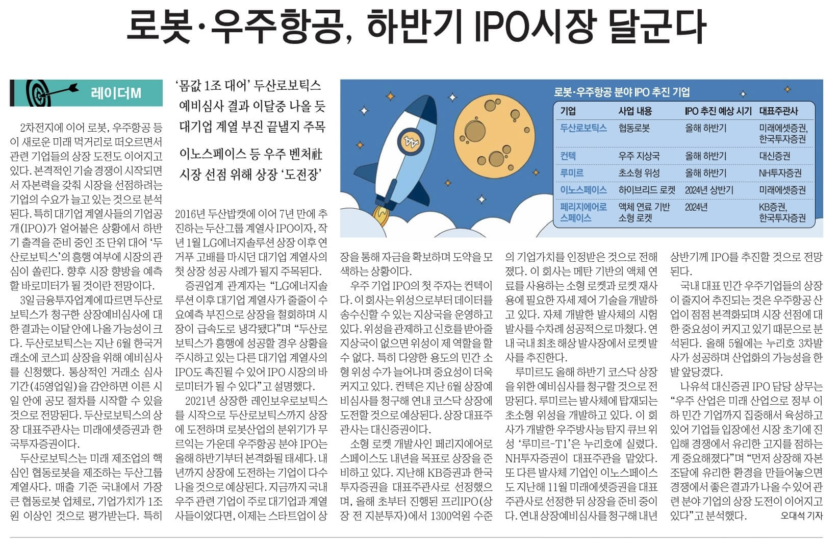 8월 4일 신문스크랩12