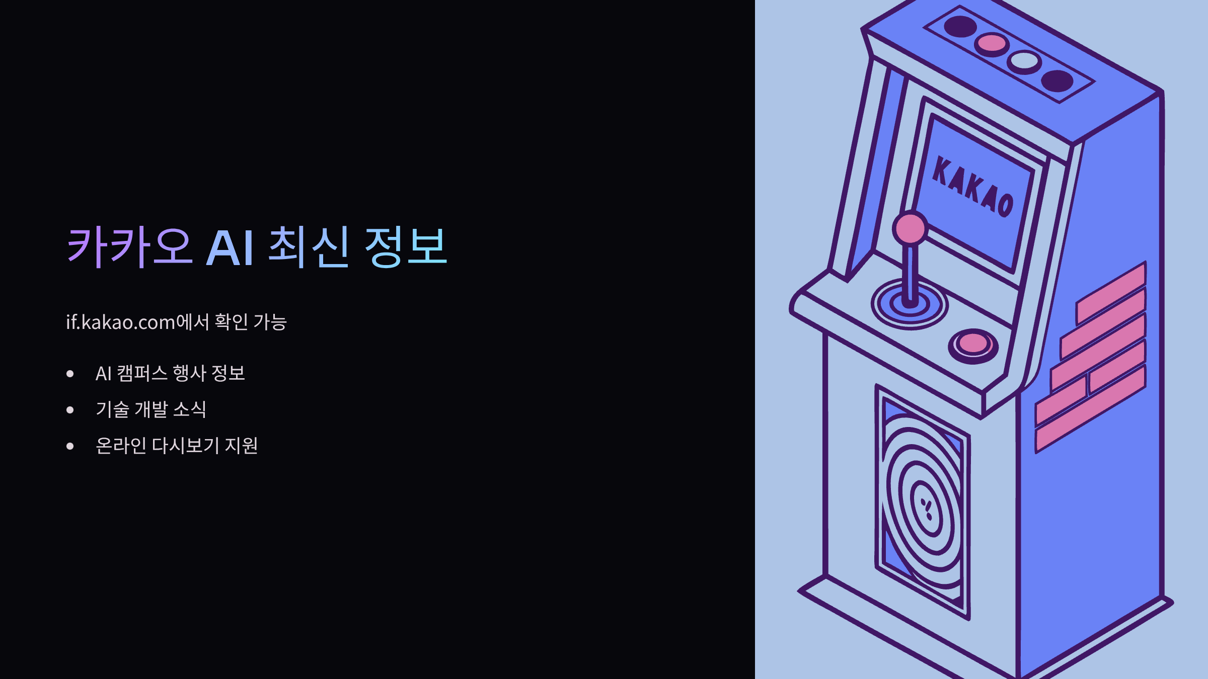 카카오-정보