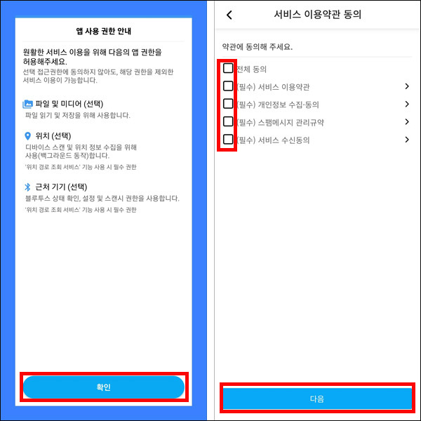 T안심알리미_약관동의
