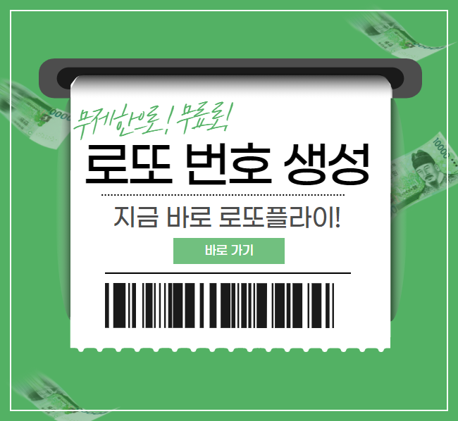 로또플라이