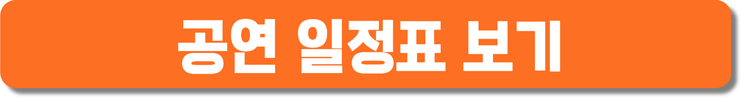 2023 대구 치맥페스티벌 라인업 및 사전예약