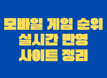 모바일_게임