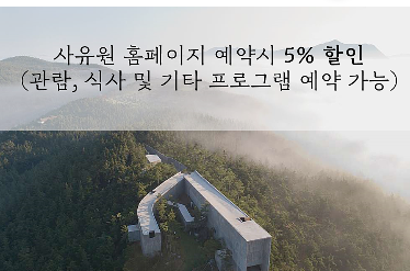 사유원 입장료