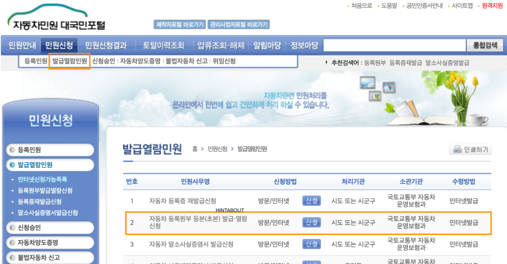 자동차-등록원부-등본(초본)-발급-열람