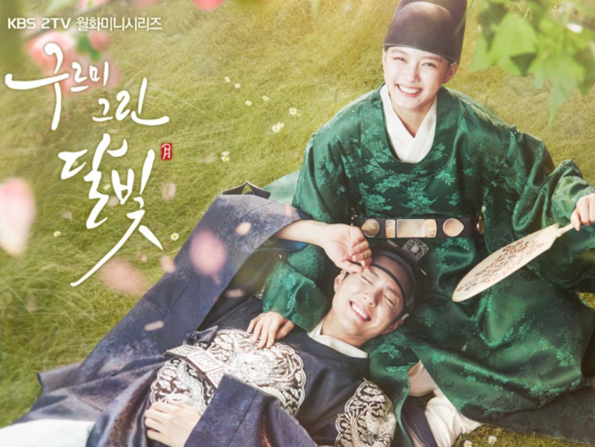 드라마 구르미 그린달빛 포스터 사진