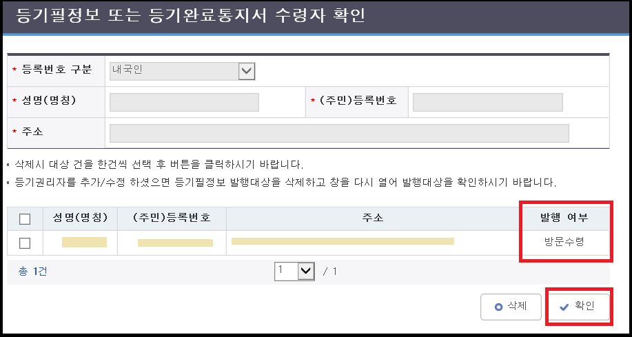 등기완료통지서_수령자_확인