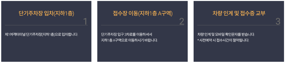 주차대행 예약방법1