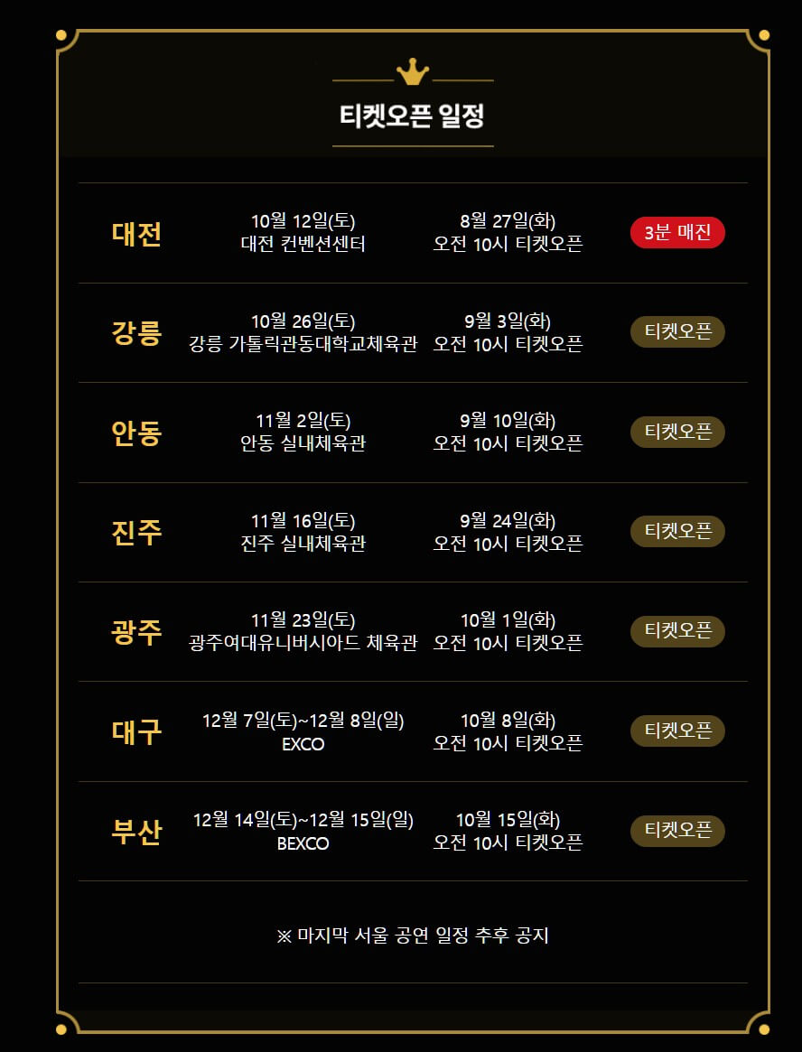 나훈아 콘서트 티켓팅