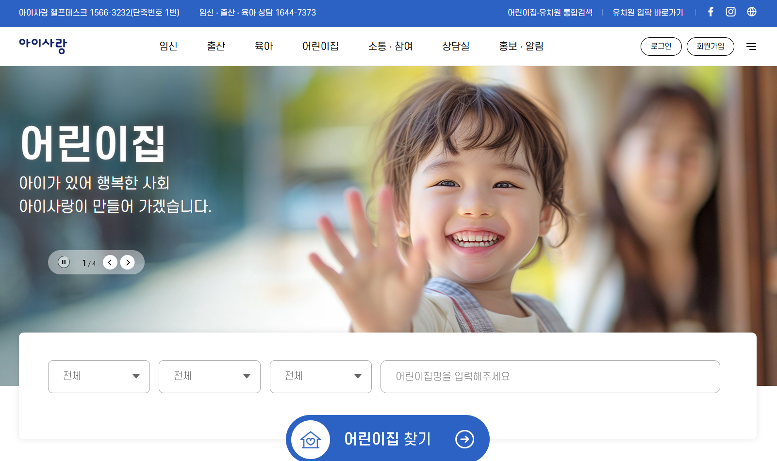 아이사랑 출산&middot;육아 지원서비스(정책) 안내 화면 예시