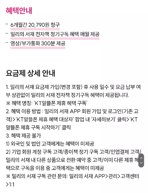 2024년+3월+11GB+요금제+티플러스+유의사항