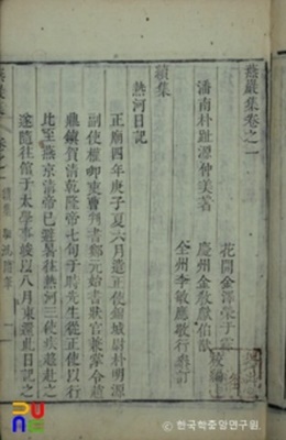 열하일기-출처한국학중앙연구원