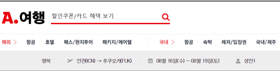 후쿠오카 항공권