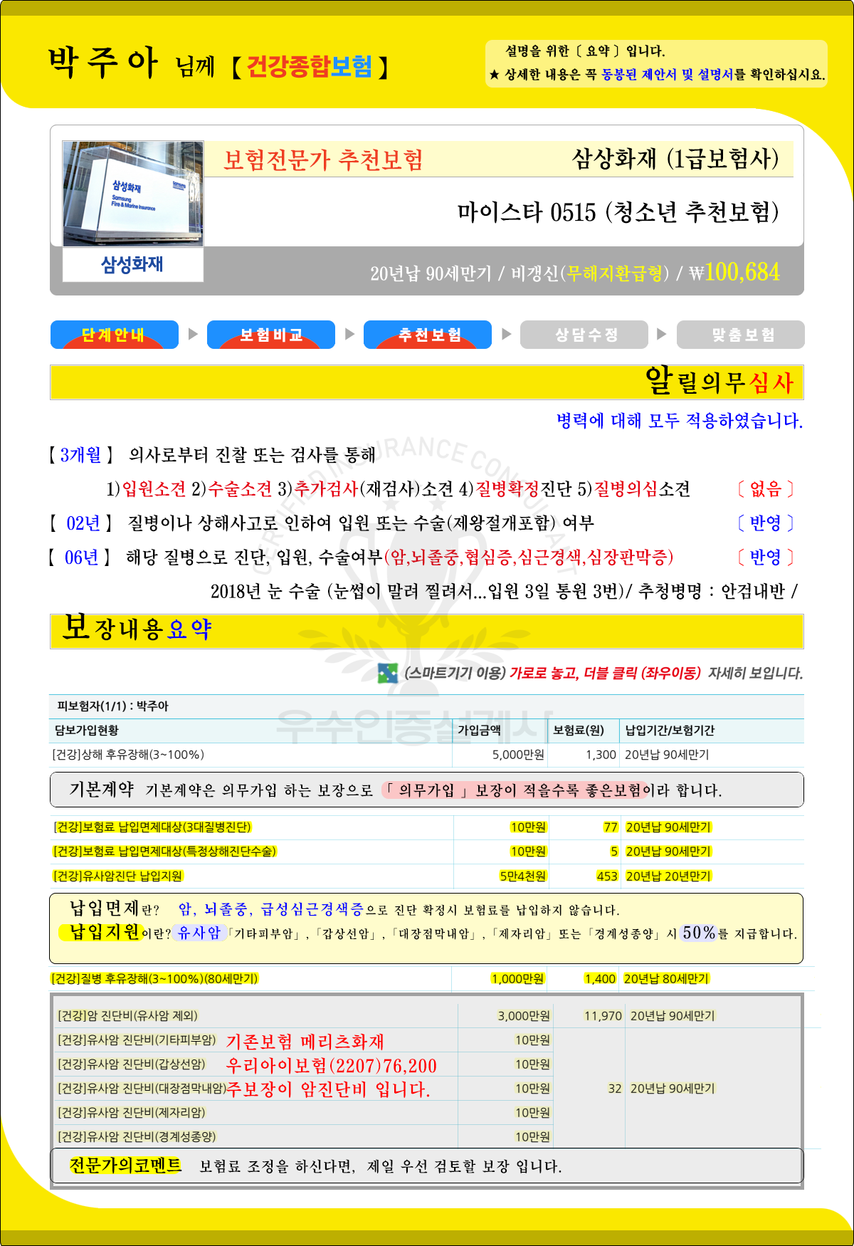 건강종합보험