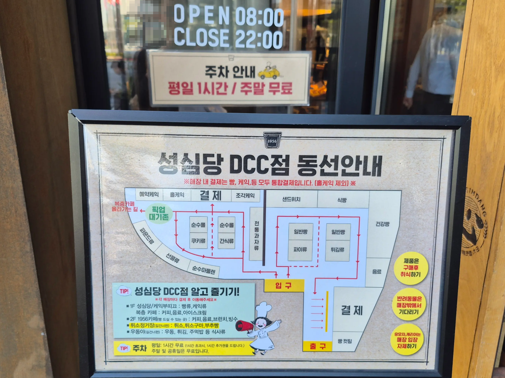 성심당 DCC점