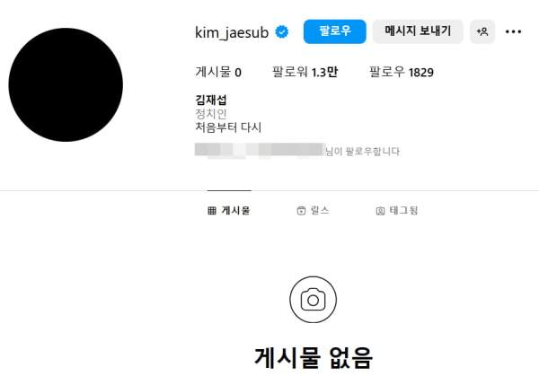 김재섭 국회의원 프로필