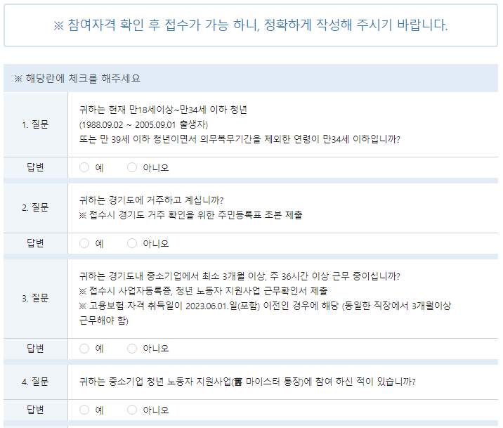 중소기업청년노농자지원 신청