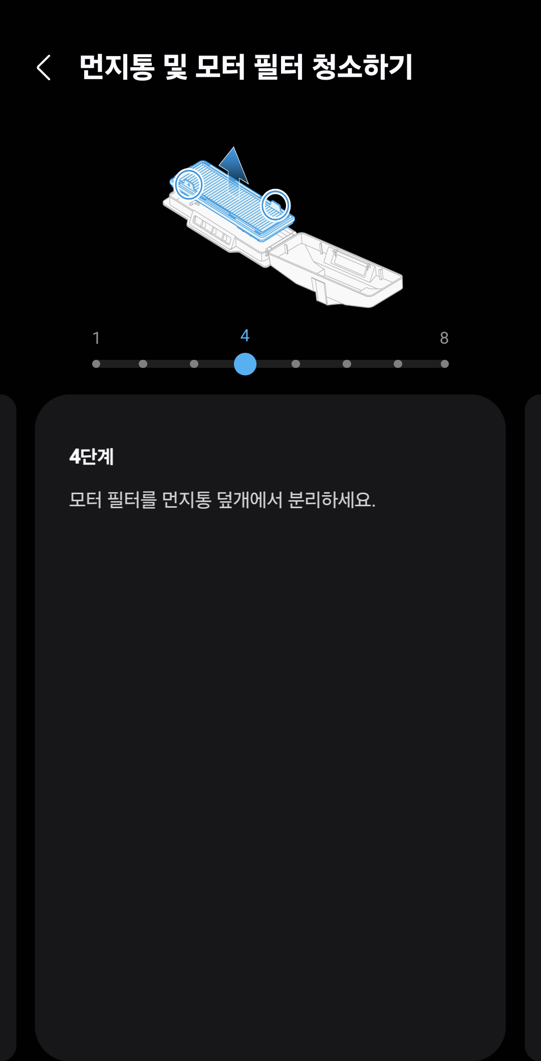 삼성로봇청소기 필터청소