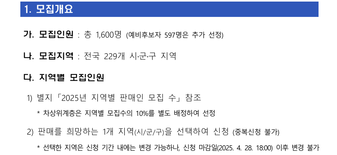 동행복권 모집 인원