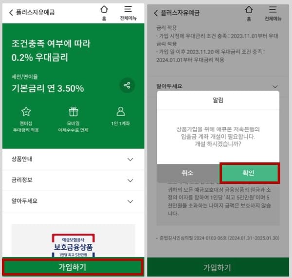 플러스자유예금가입