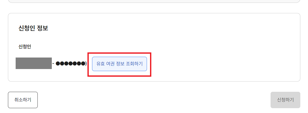 정부24 여권 재발급 신청 방법