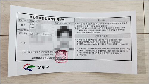 주민등록증 발급신청 확인서