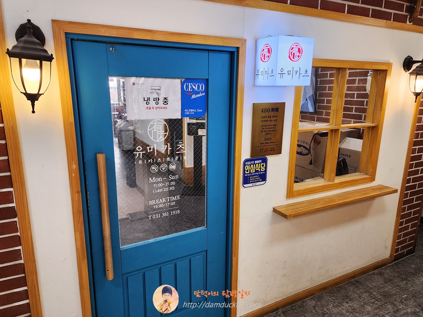 유미카츠 범계점