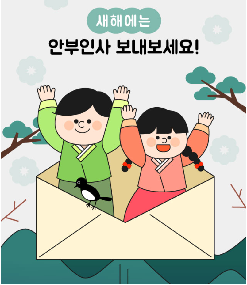 새해인사말