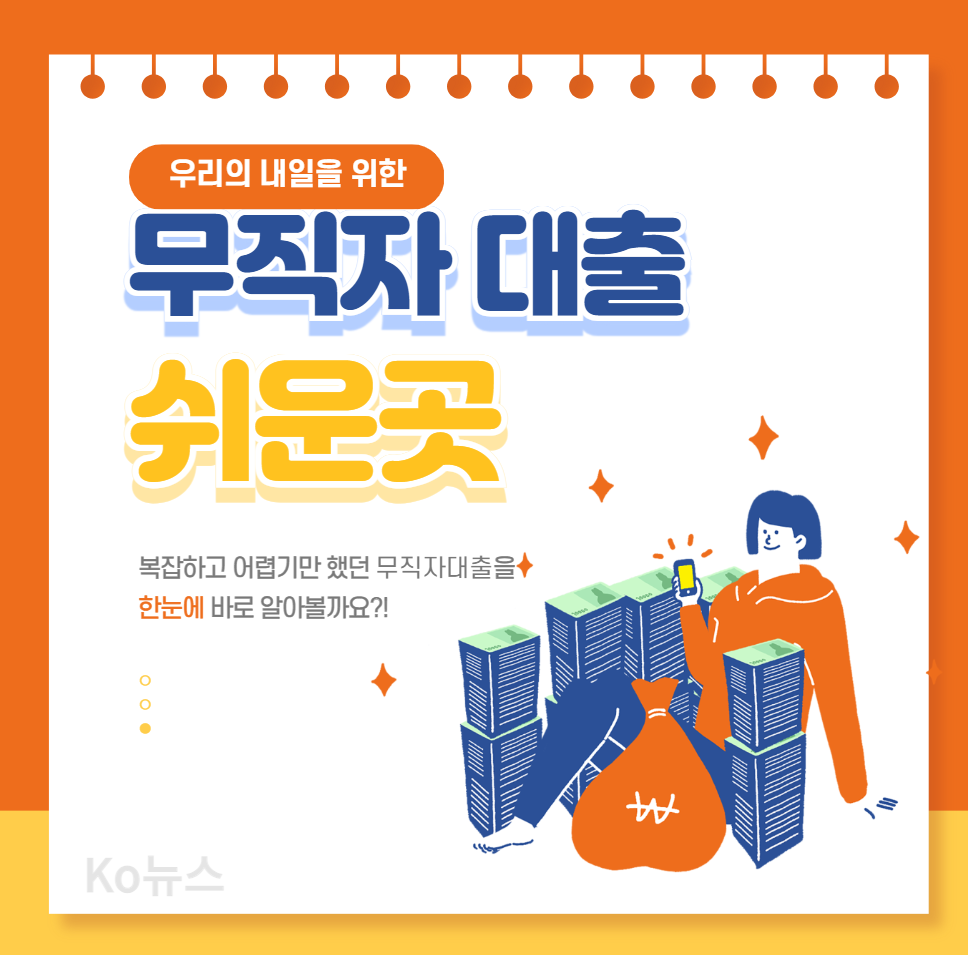 무직자-대출-쉬운곳