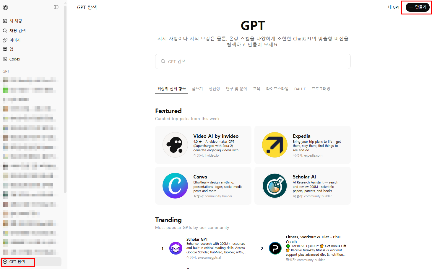 챗gpt-gpts만드는방법