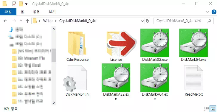 CrystalDiskMark v8.0.4c 실행방법