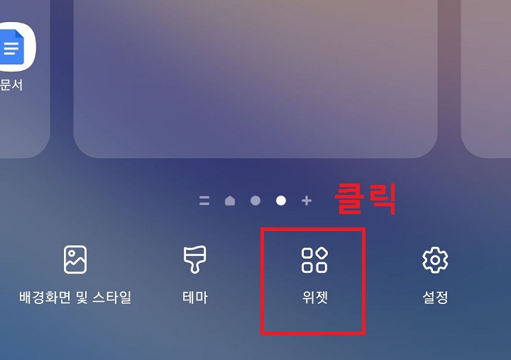 위젯메뉴 클릭함