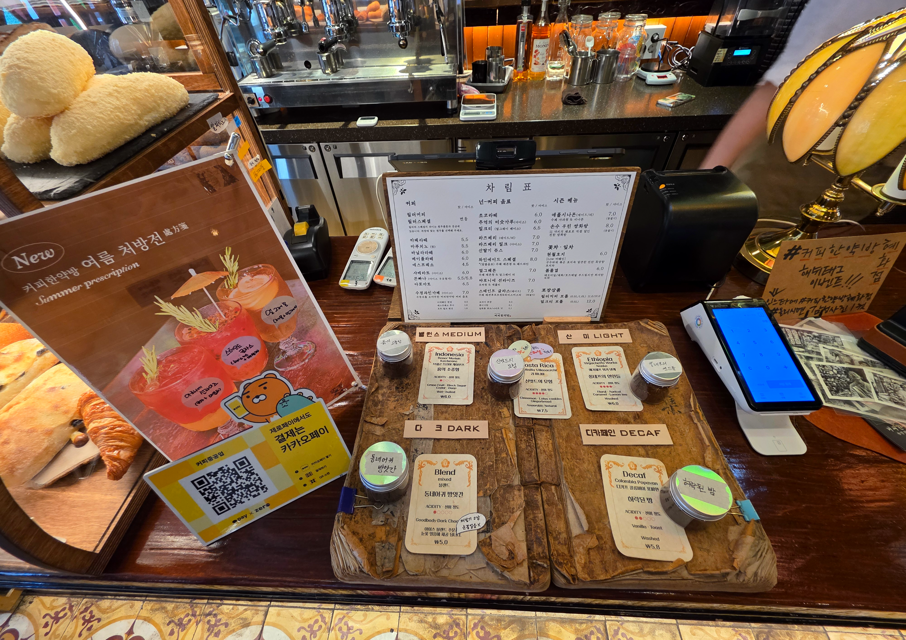 대학로커피한약방