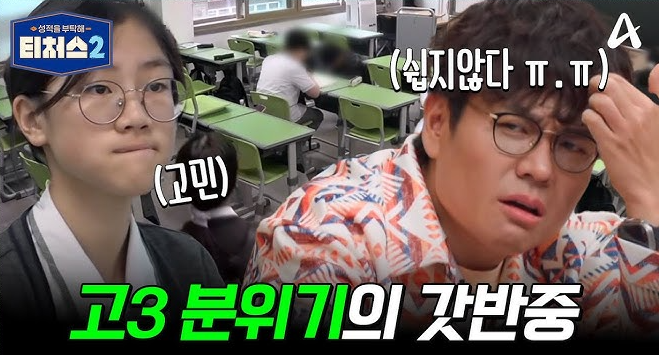 갓반중 뜻 갓반고 인기 이유 정보 서울 강원도 학교 이름 특징 총정리 티처스2 1