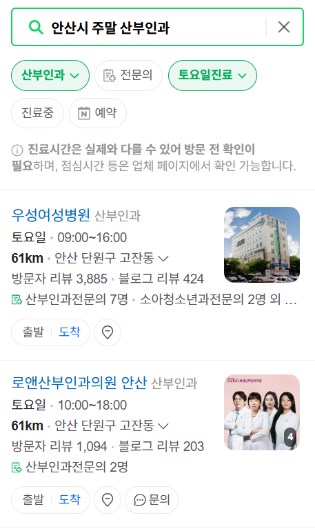 안산시 일요일 진료 산부인과 목록 ❘ 토요일 주말 공휴일 야간 문 여는 병원 리스트