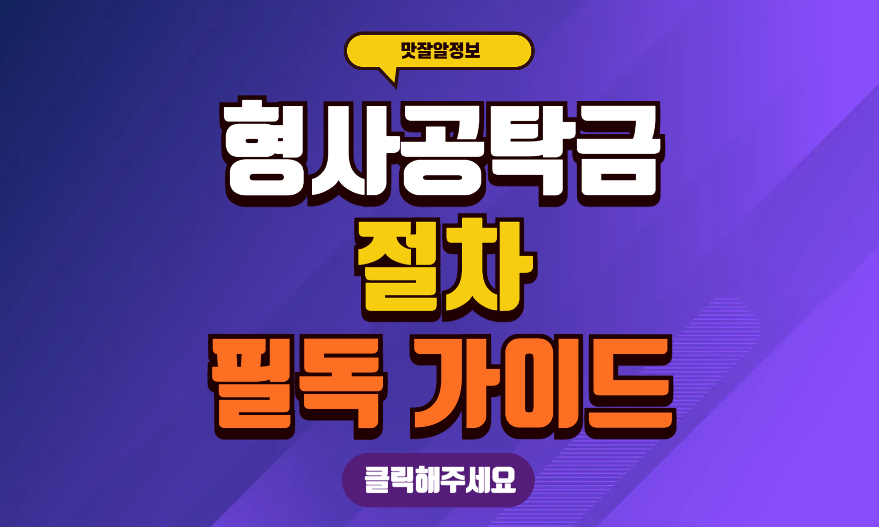 형사사건 공탁금 절차