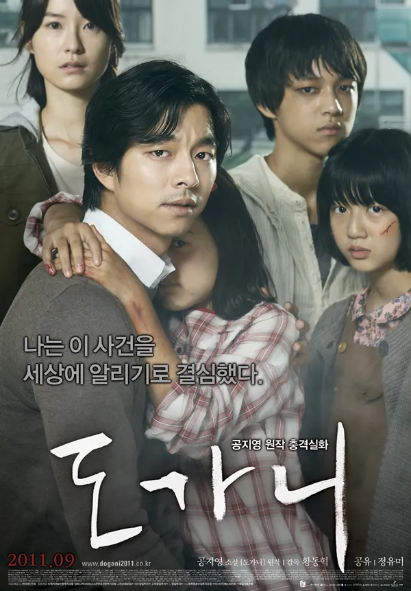 영화 도가니 포스터