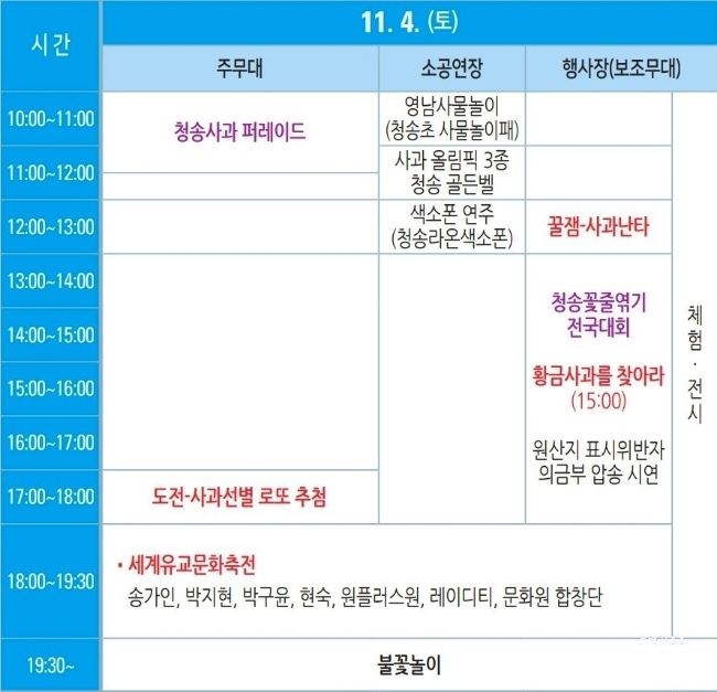  청송사과축제 일정