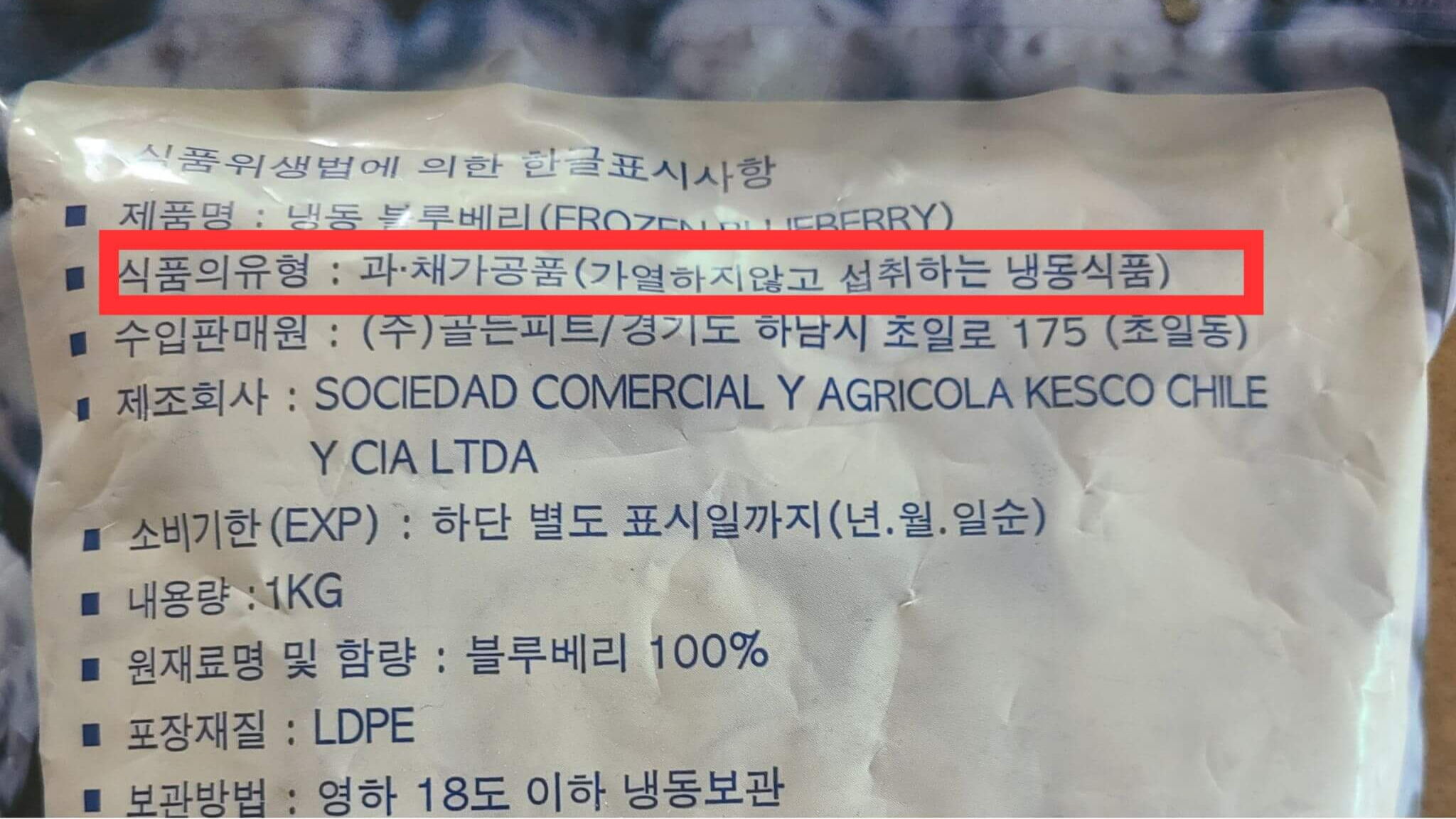 냉동 블루베리 뒷면 식품 유형을 참조