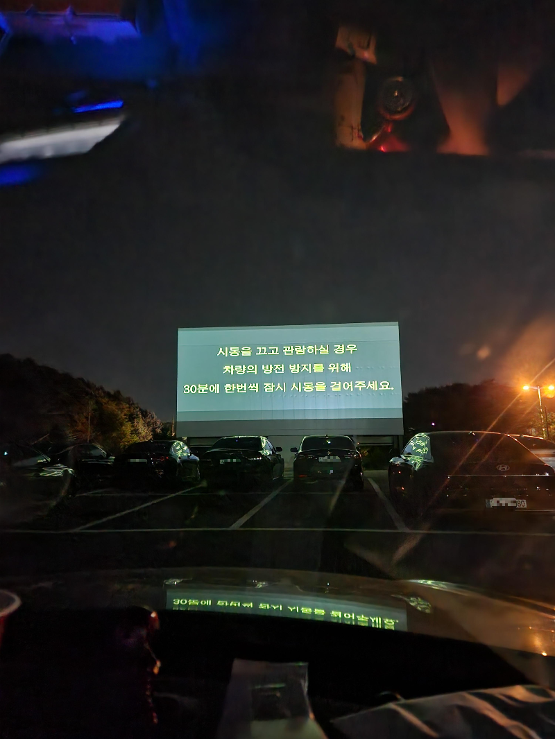 파주 자유로 자동차 극장