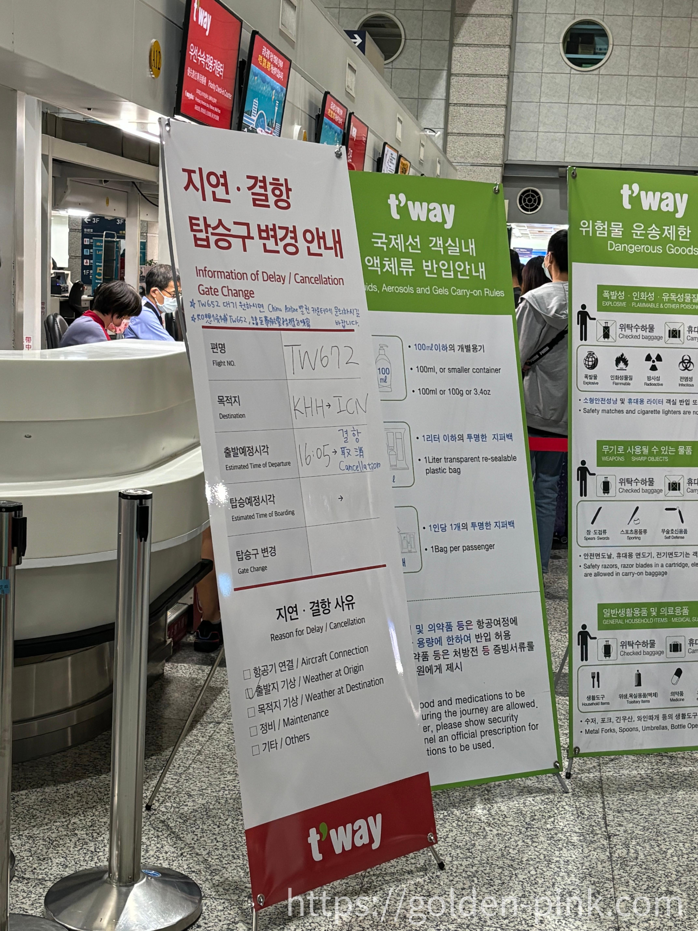 항공편 결항 안내 관련 사진