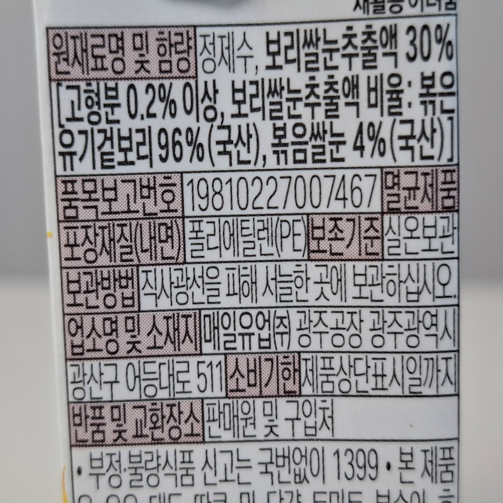 보리차
