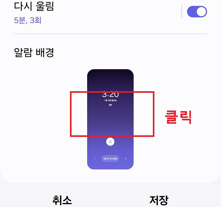 알람 배경 메뉴 클릭함