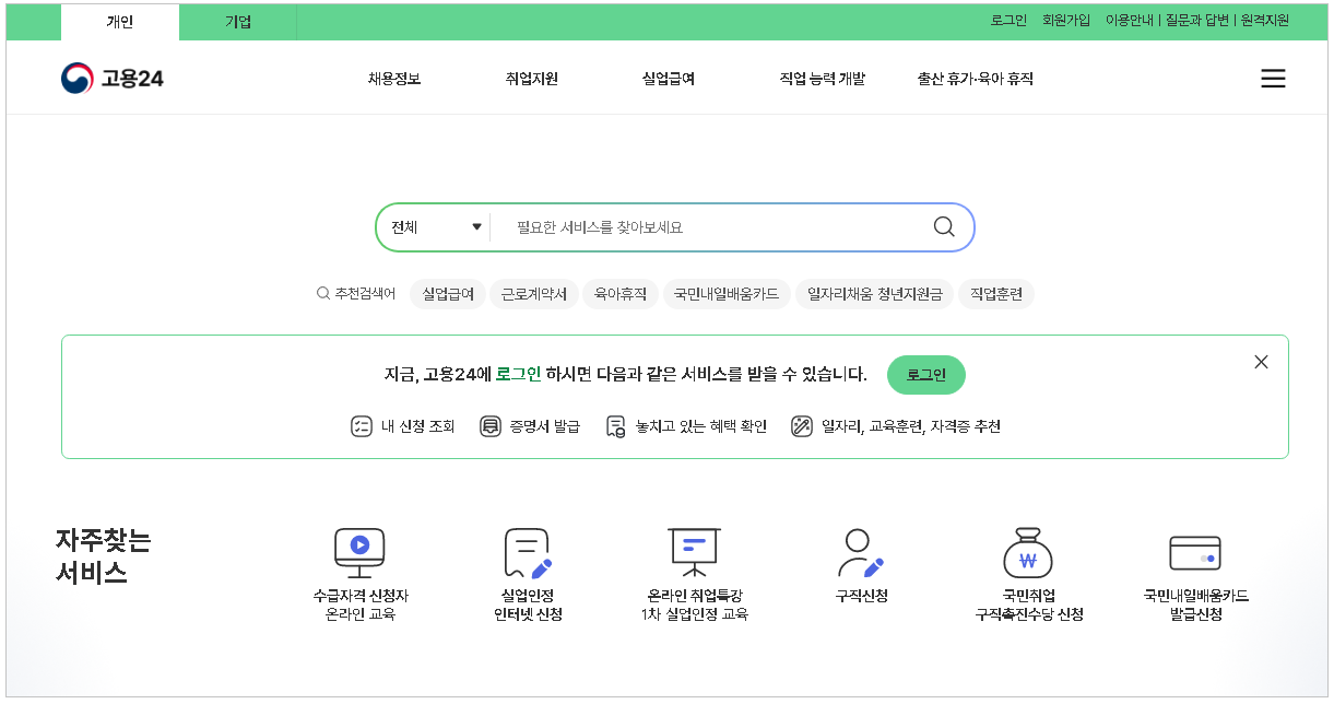 고용24시 홈페이지