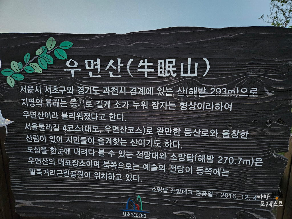 우면산 소가 누워 잠자는 형상