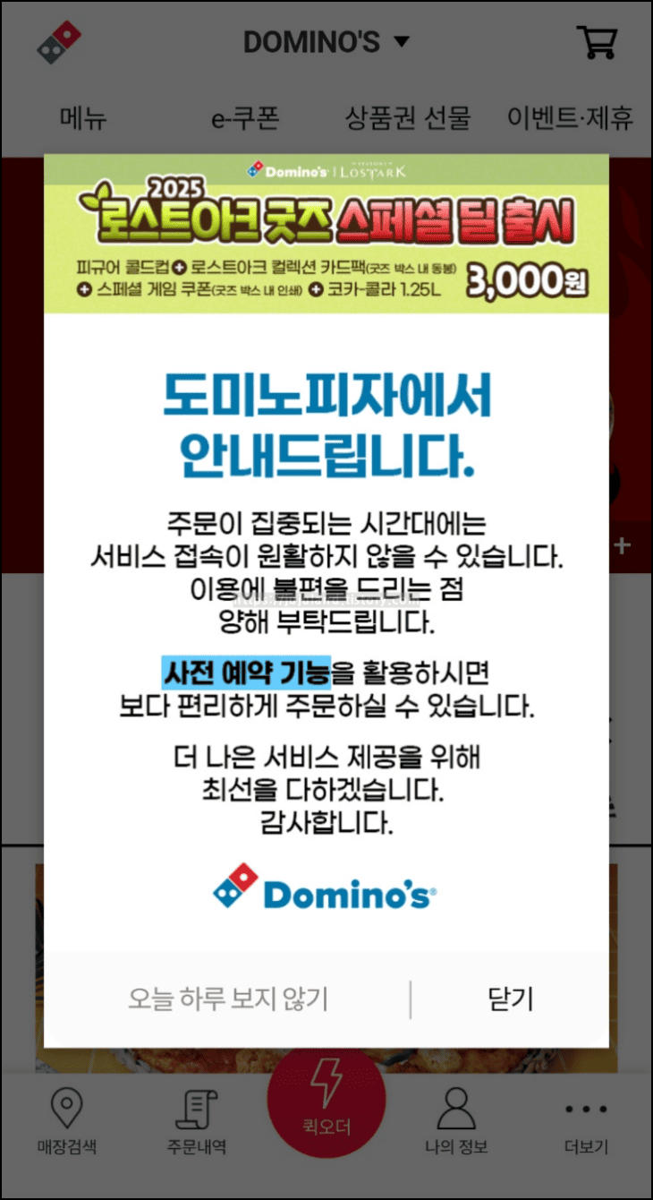 도미노피자-어플에서-사전예약을-권장하는 메시지를-띄워두고-있다.