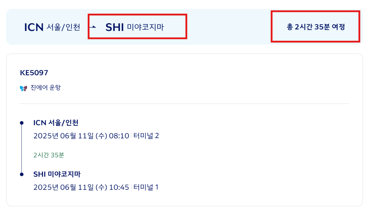 미야코지마 직항- 어디 공항에 도착할까? (시모지시마 공항(SHI) vs 미야코 공항(MMY) 차이&amp;#44; 항공권 예매 시 구분하는 방법)