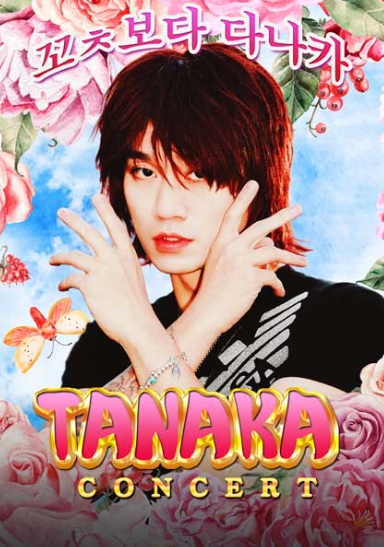 WBC 야구 한국 일본 한일전 다나카 김경욱 논란된 이유 배당 국적 응원 중계